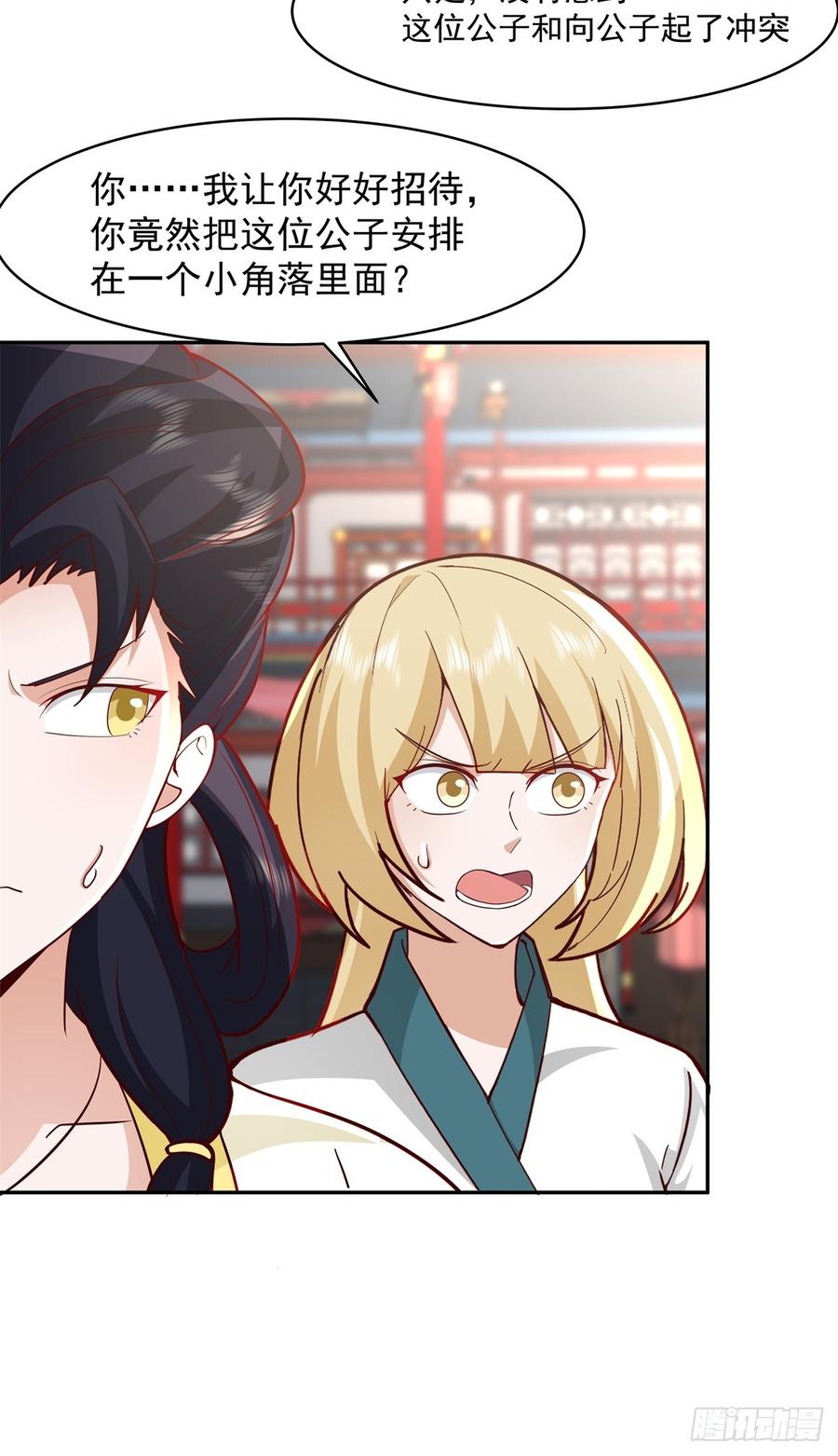 剑起·风云 - 58-撑腰 - 第14张图