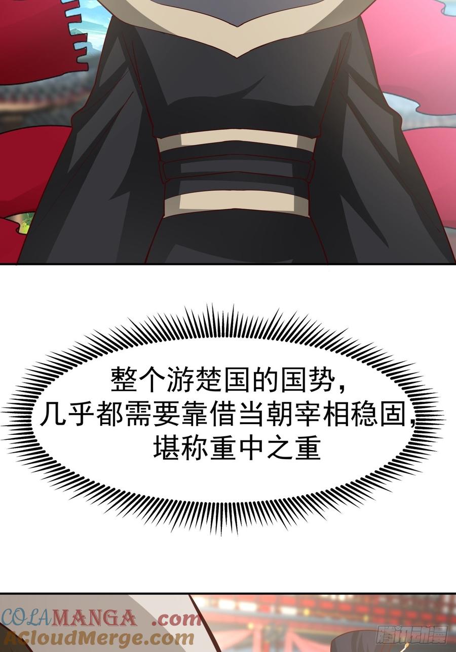 剑起·风云 - 58-撑腰 - 第37张图