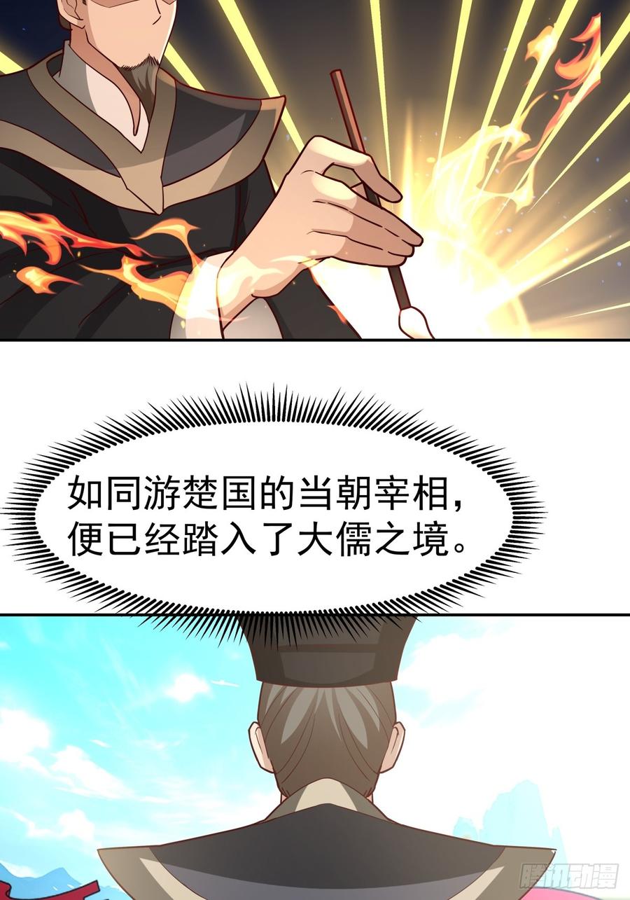 剑起·风云 - 58-撑腰 - 第36张图