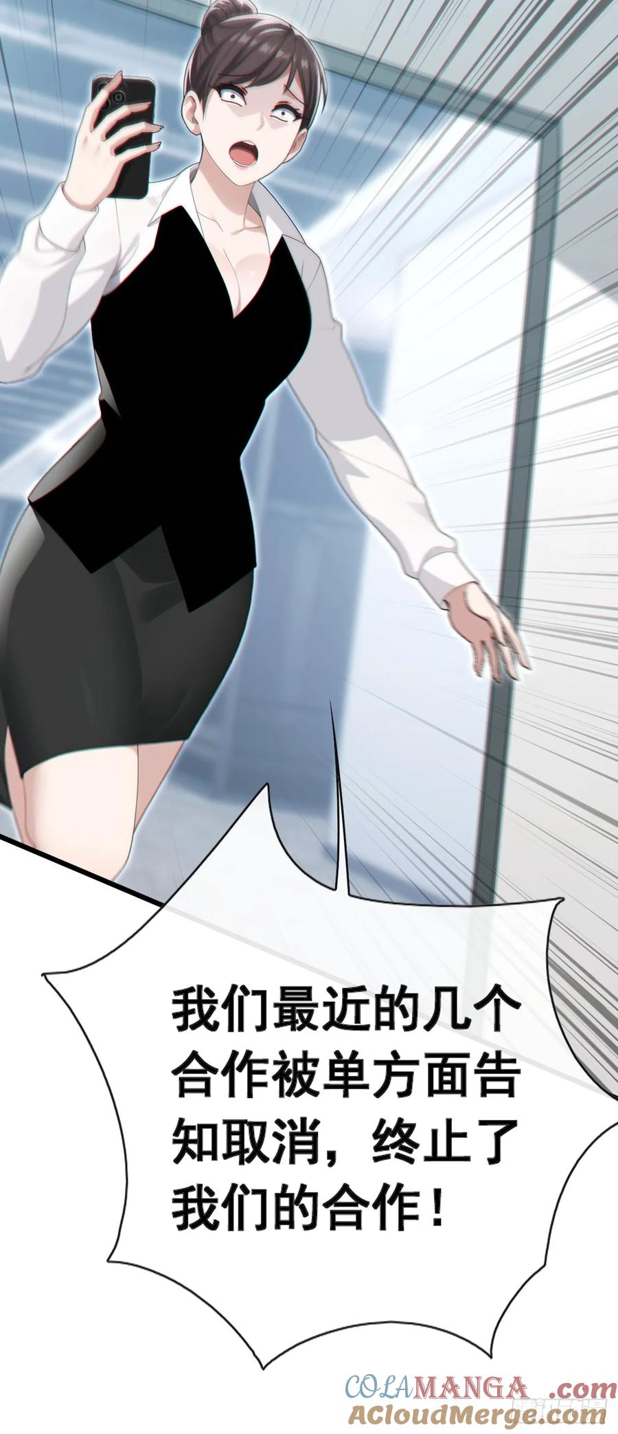 《大佬下山：开局成为男秘》第74话 我给你一个机会！ 第39页