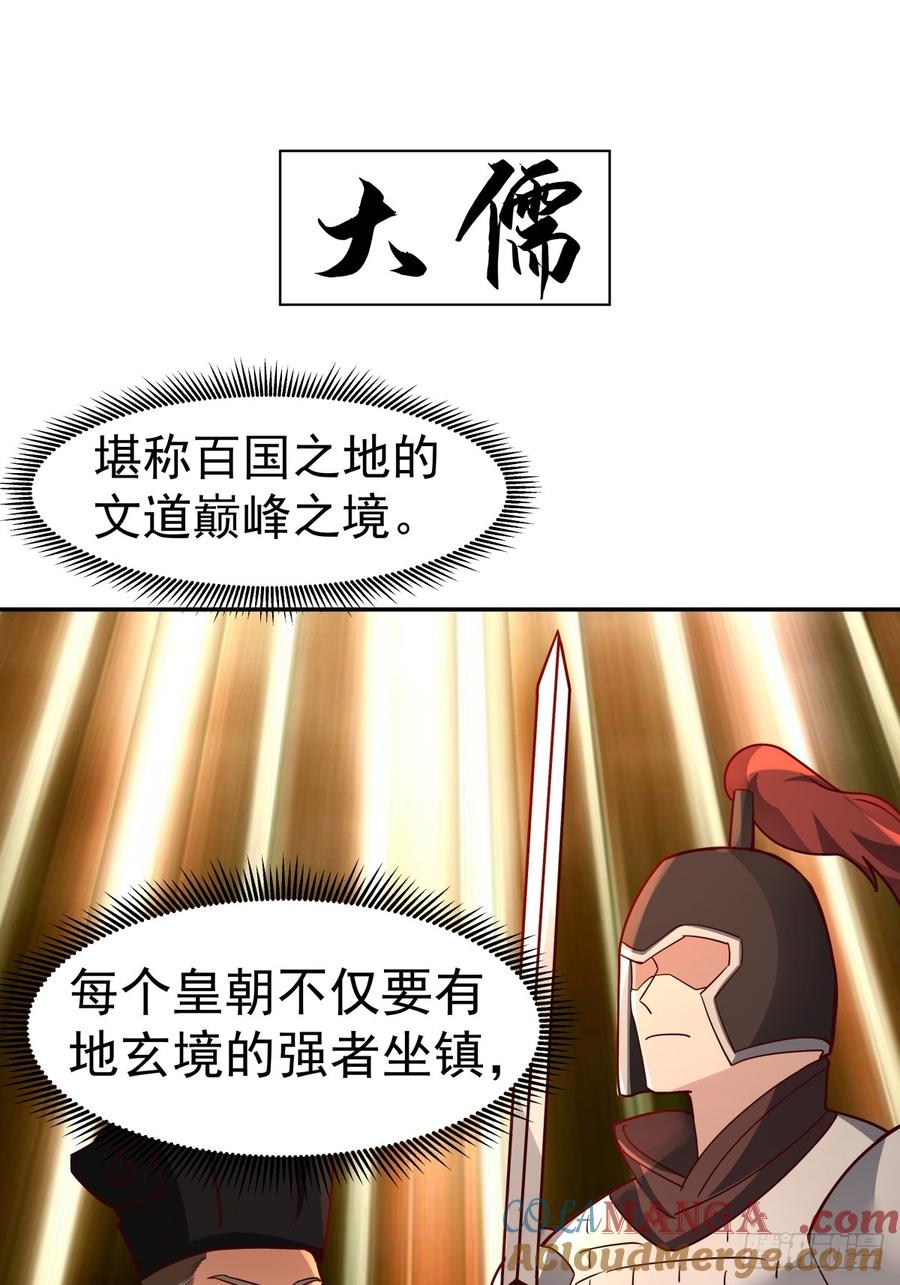 剑起·风云 - 58-撑腰 - 第34张图