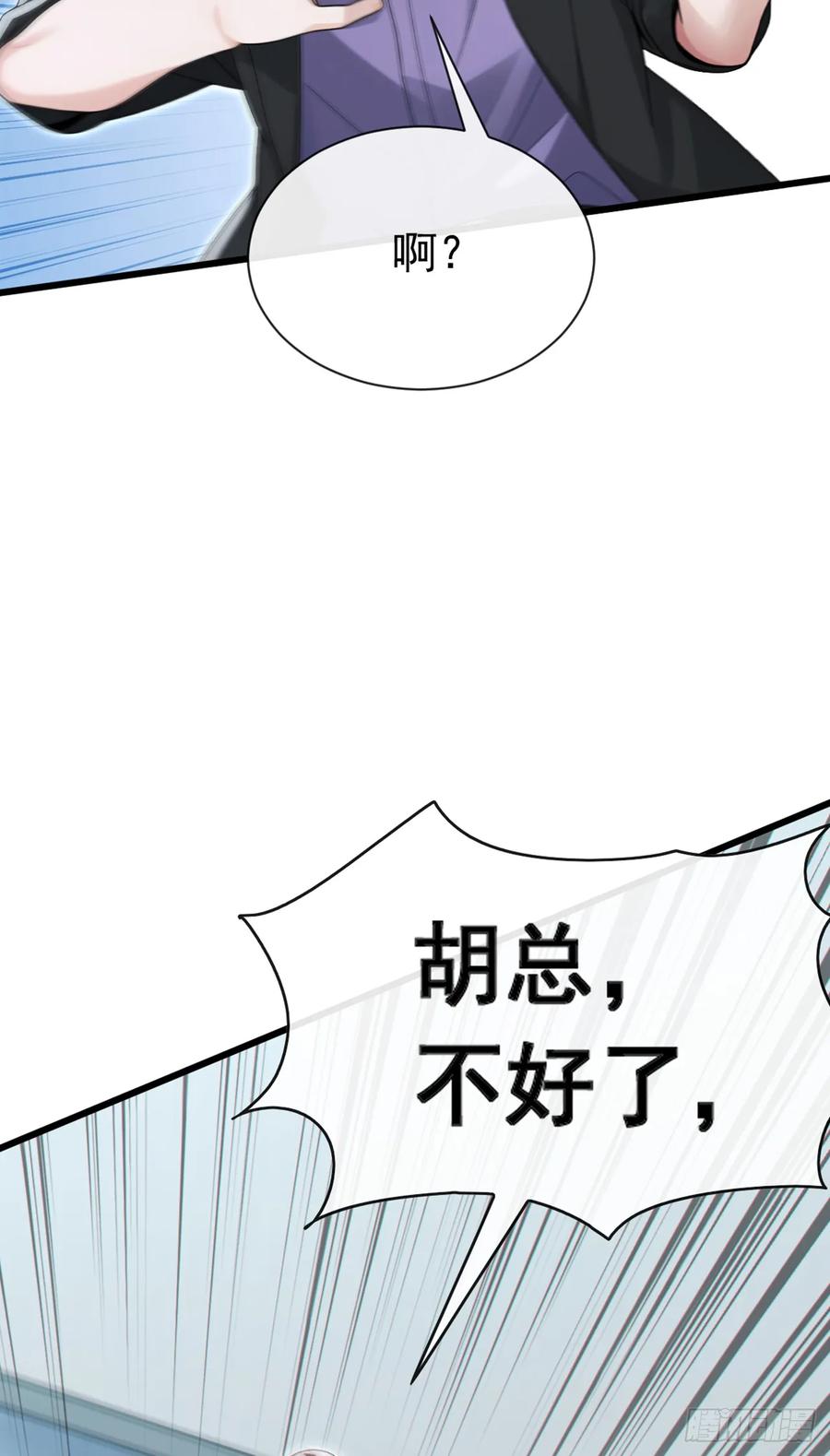 《大佬下山：开局成为男秘》第74话 我给你一个机会！ 第38页