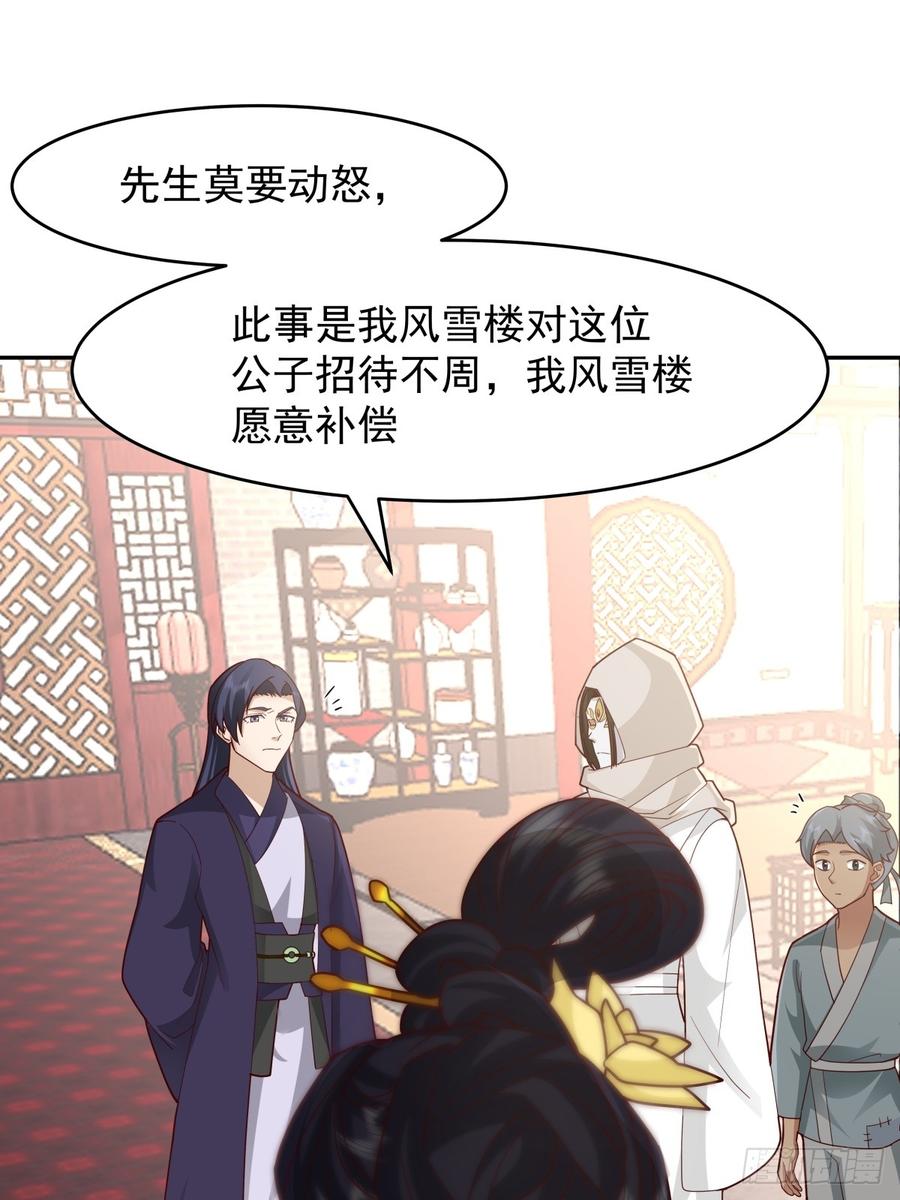 剑起·风云 - 58-撑腰 - 第15张图