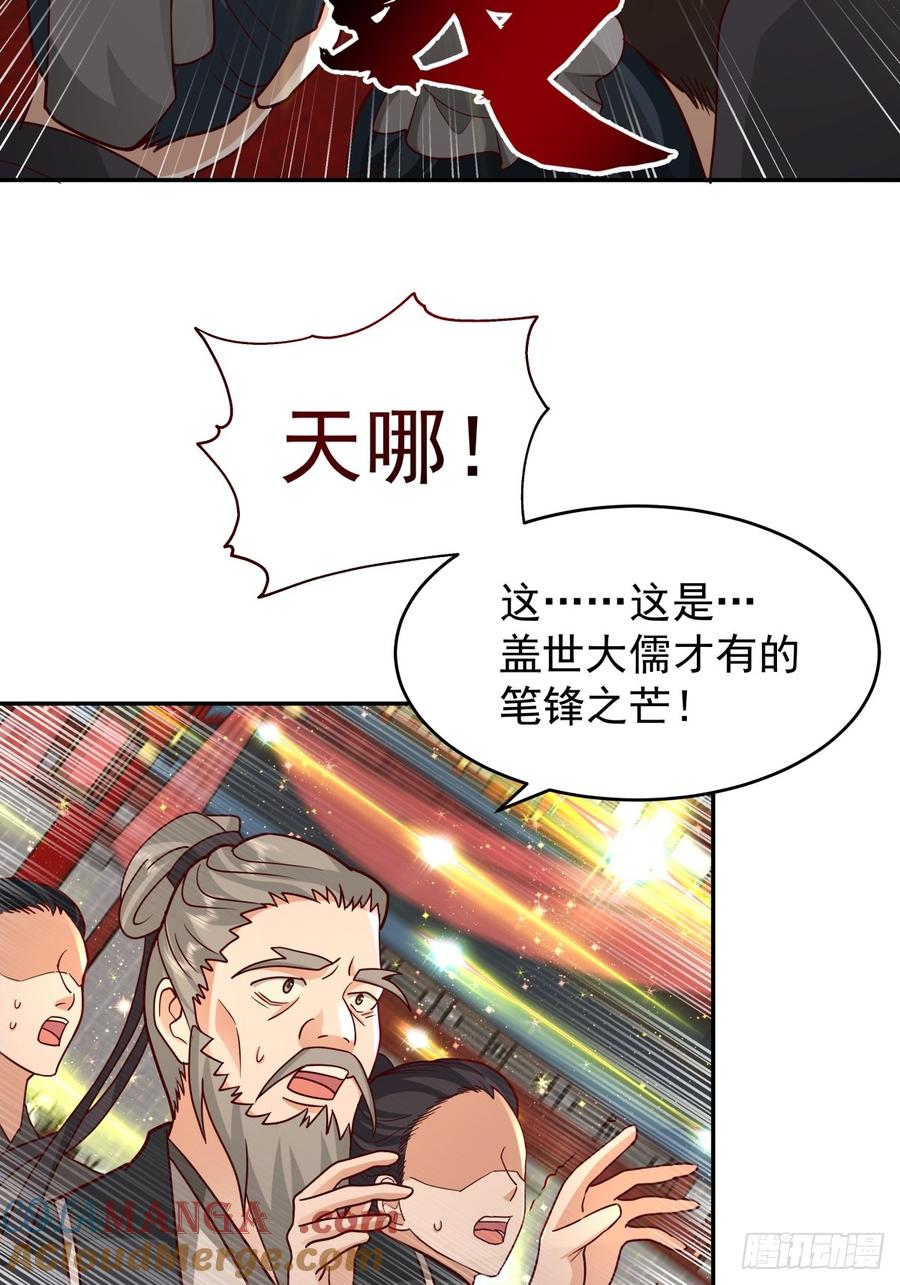 剑起·风云 - 58-撑腰 - 第31张图