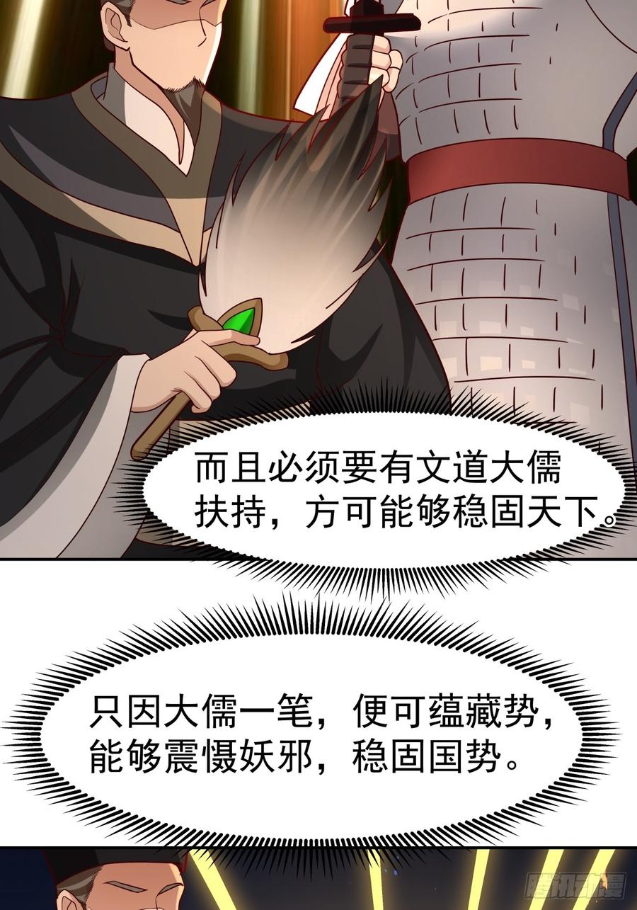 剑起·风云 - 58-撑腰 - 第35张图