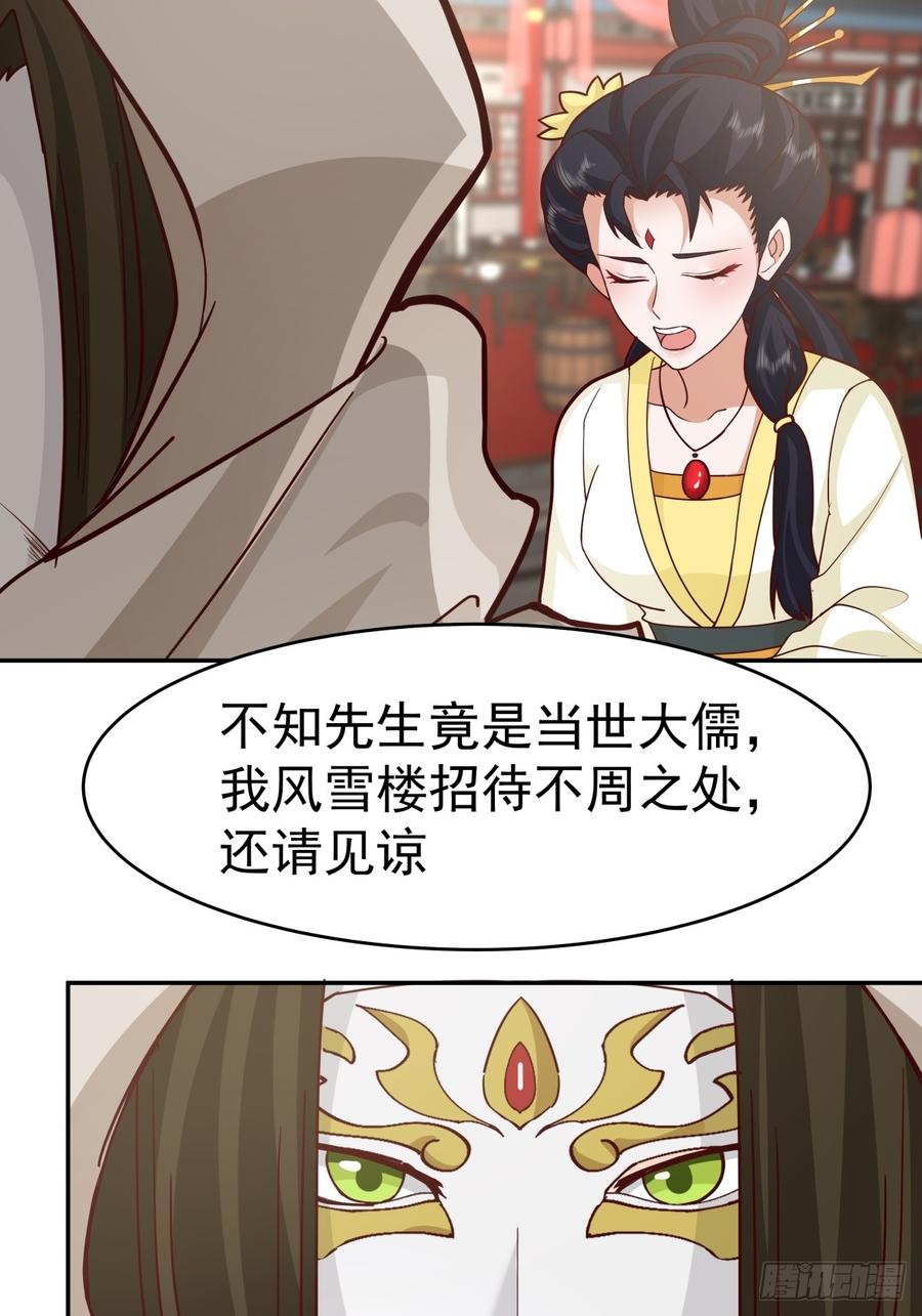 剑起·风云 - 58-撑腰 - 第38张图