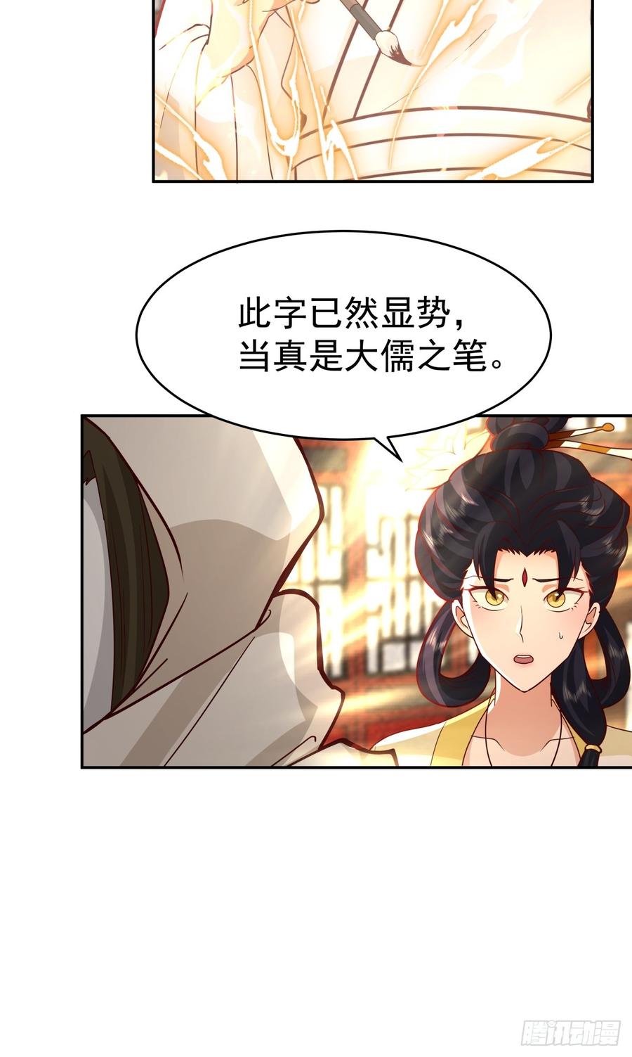 剑起·风云 - 58-撑腰 - 第33张图