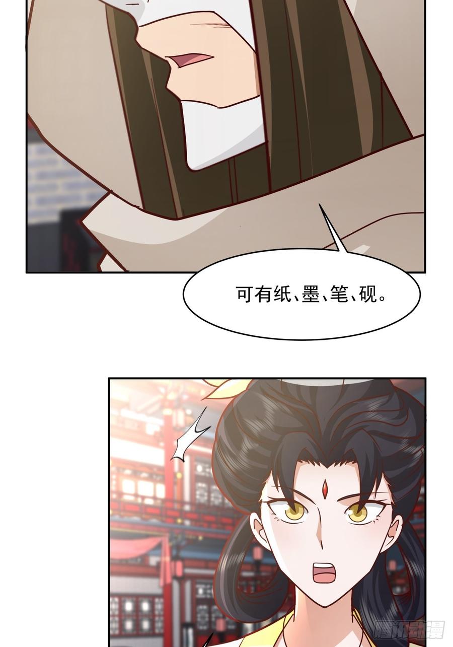 剑起·风云 - 58-撑腰 - 第24张图