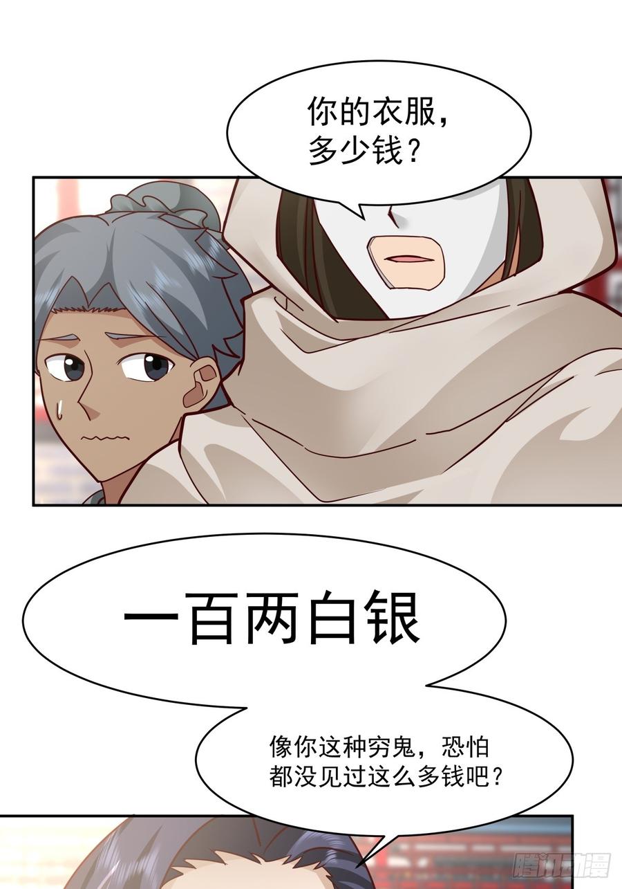 剑起·风云 - 58-撑腰 - 第18张图