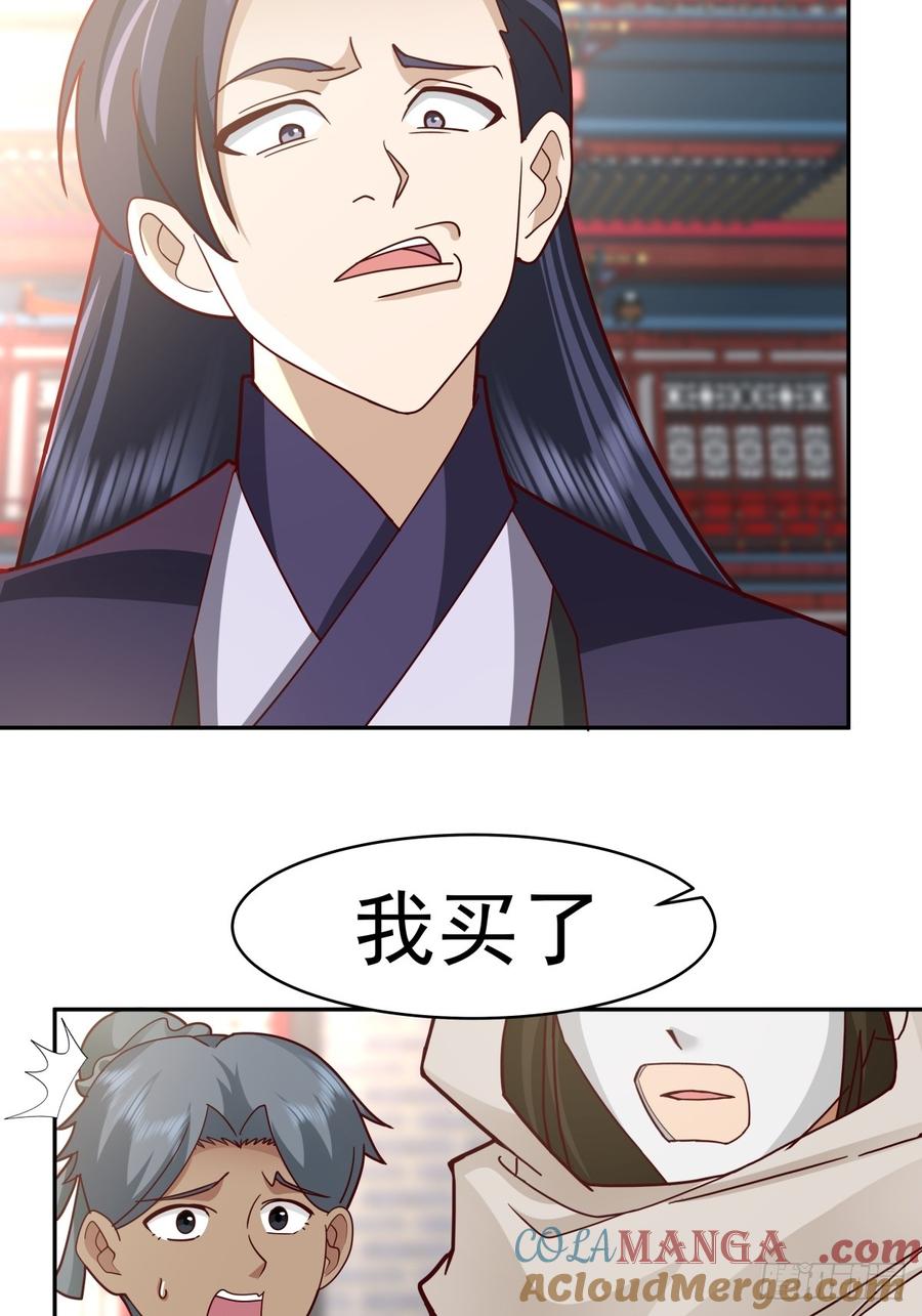 剑起·风云 - 58-撑腰 - 第19张图