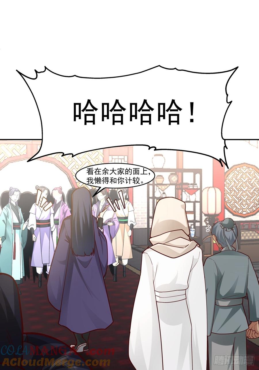 剑起·风云 - 58-撑腰 - 第22张图