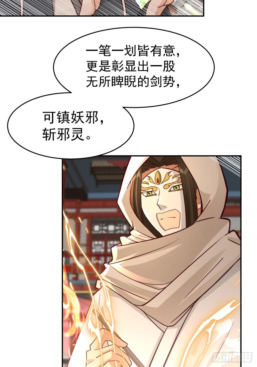 剑起·风云 - 58-撑腰 - 第32张图