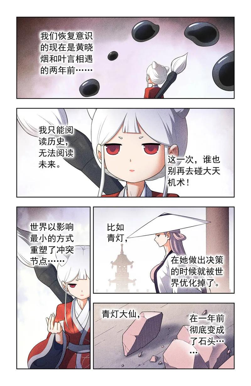 王牌御史 第757话 750，缘结2 第10页