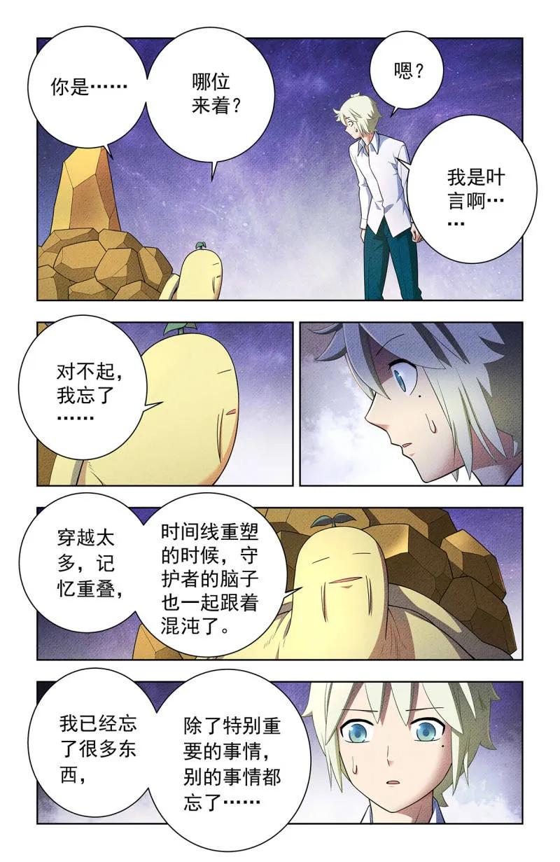 王牌御史 第757话 750，缘结2 第2页