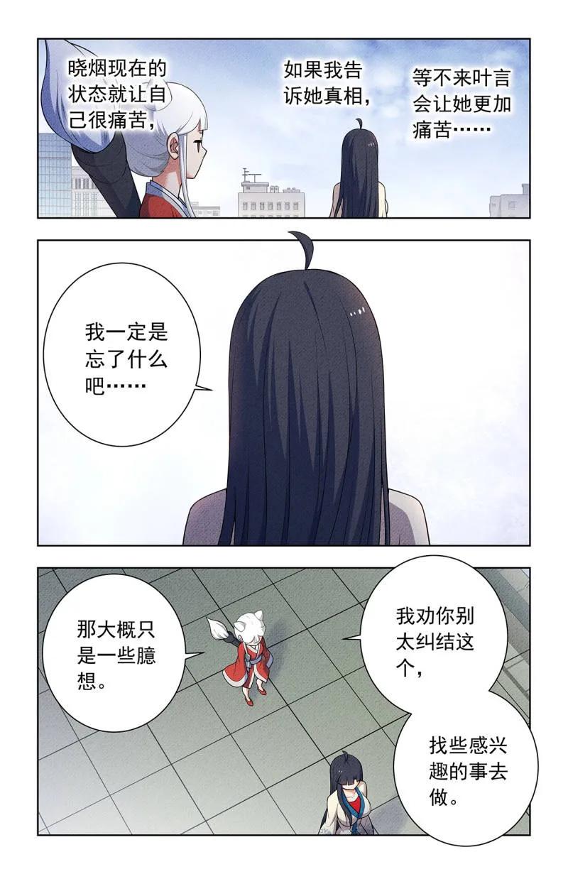 王牌御史 第757话 750，缘结2 第14页