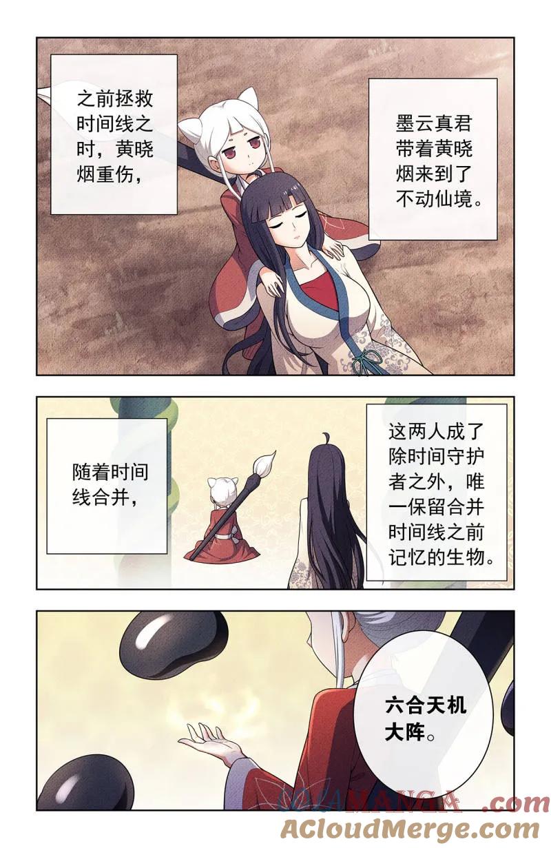 王牌御史 第757话 750，缘结2 第9页