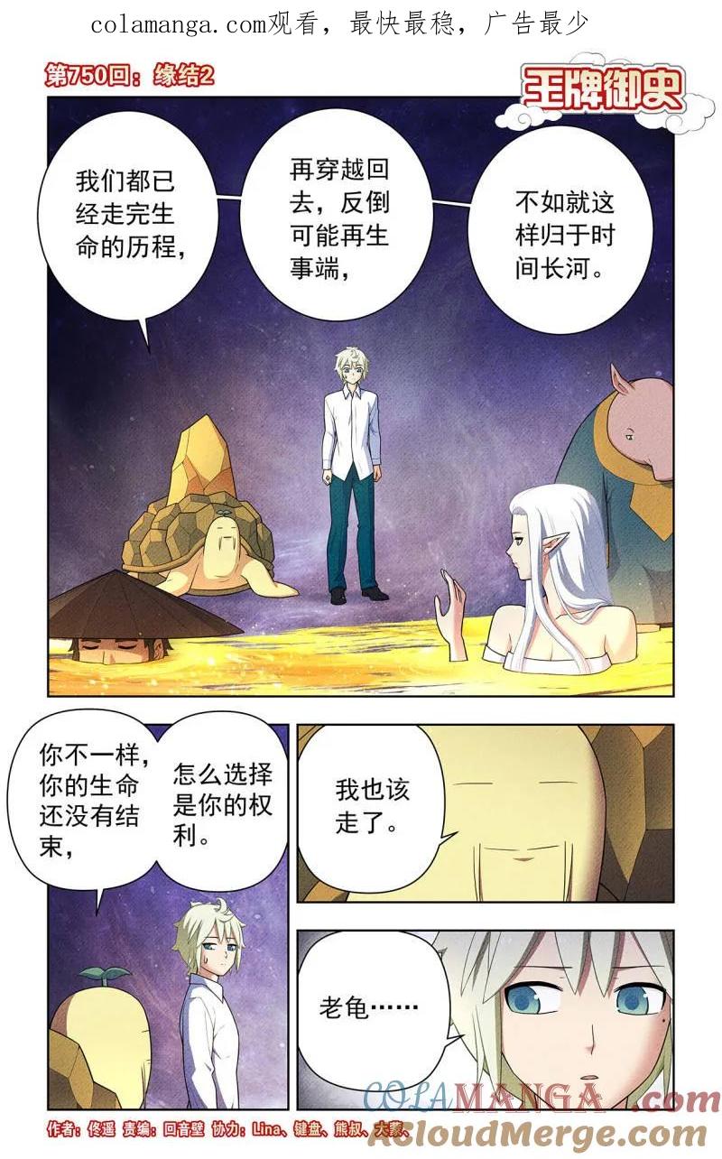王牌御史 第757话 750，缘结2 第1页