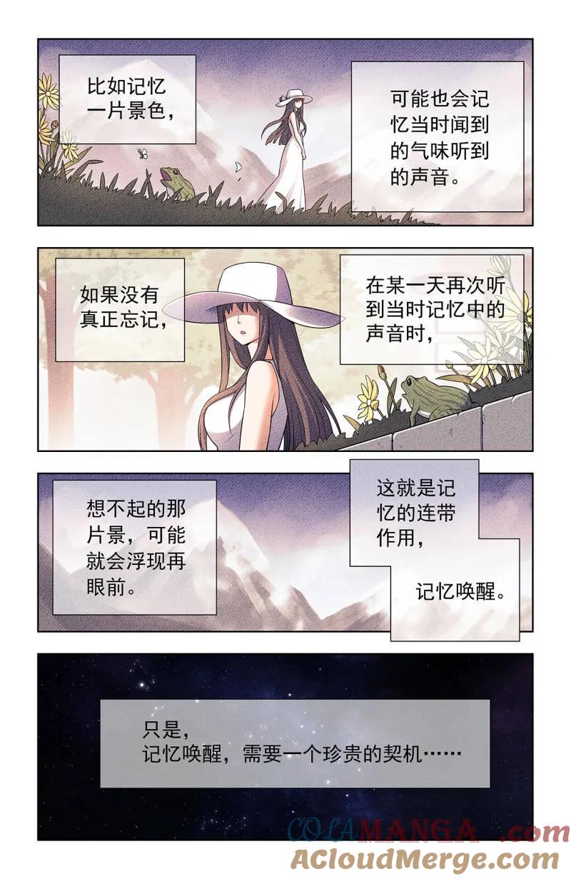 王牌御史 第757话 750，缘结2 第7页