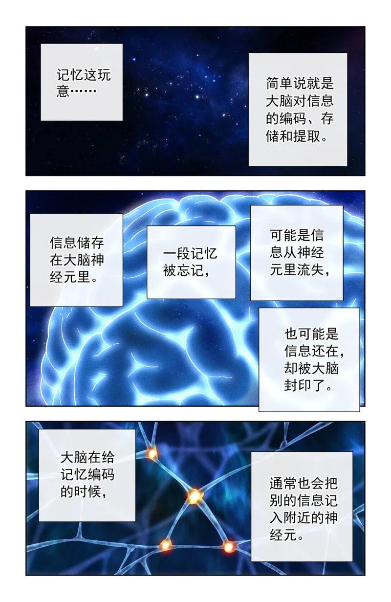 王牌御史 第757话 750，缘结2 第6页