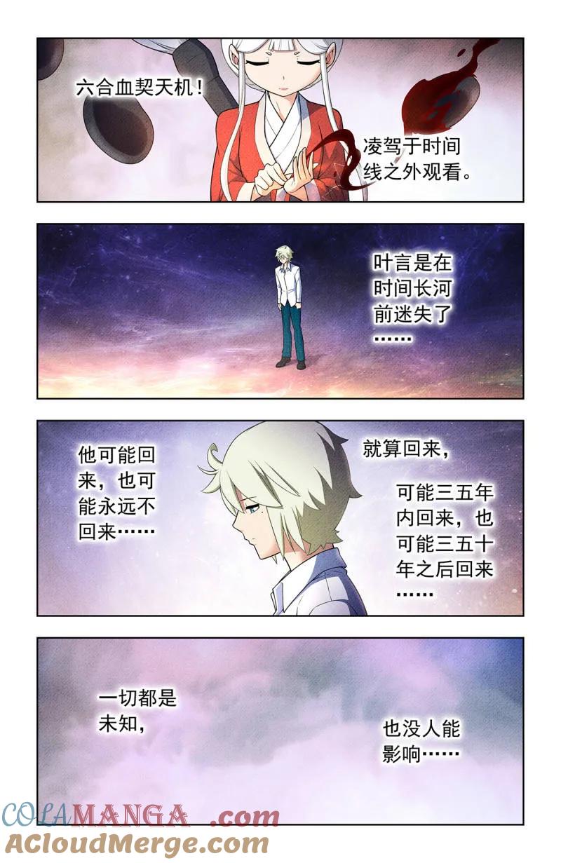 王牌御史 第757话 750，缘结2 第13页