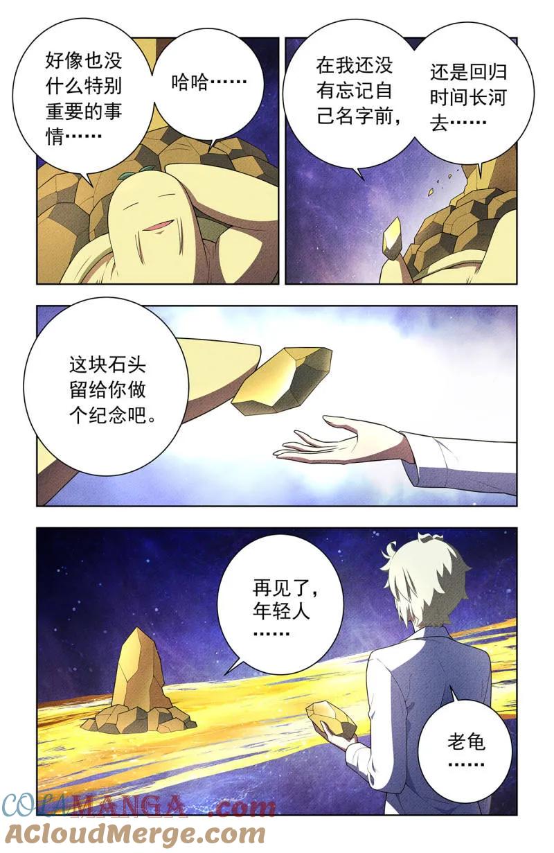 王牌御史 第757话 750，缘结2 第3页