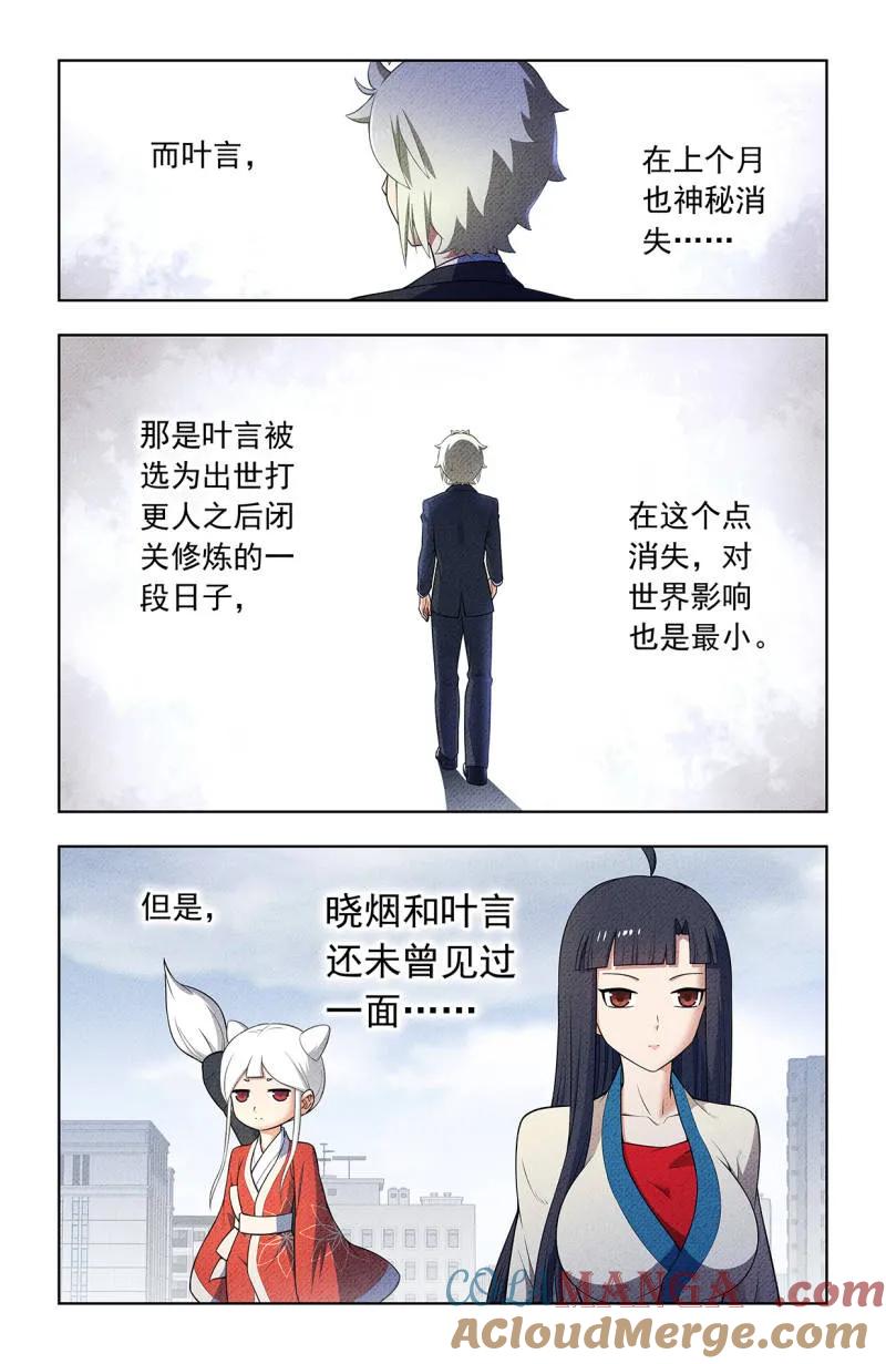 王牌御史 第757话 750，缘结2 第11页