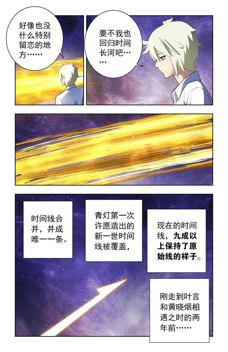 王牌御史 第757话 750，缘结2 第8页