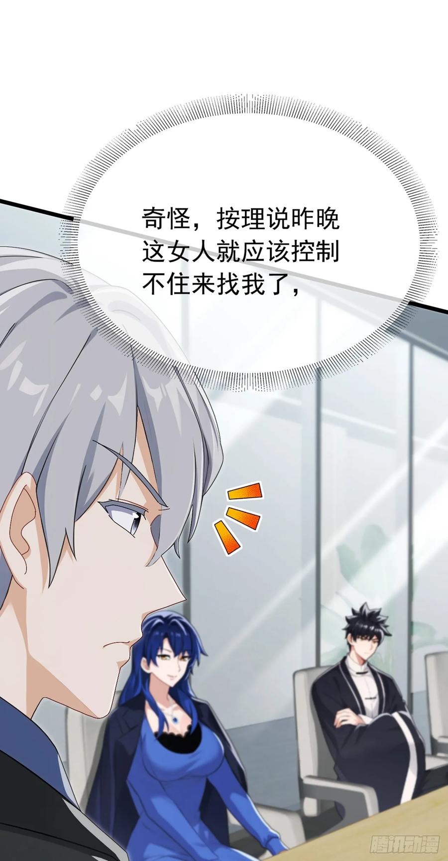 《大佬下山：开局成为男秘》第96话 你占我便宜！ 第41页