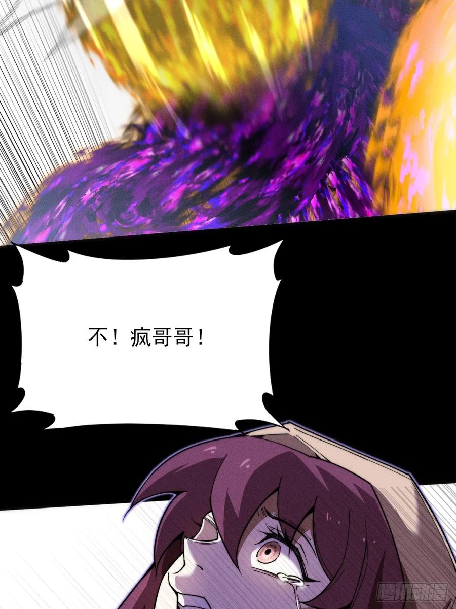 《诡浊仙道》第四十二章 被困 第30页