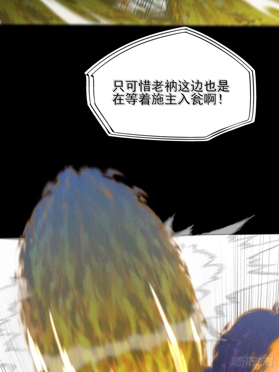 《诡浊仙道》第四十二章 被困 第29页