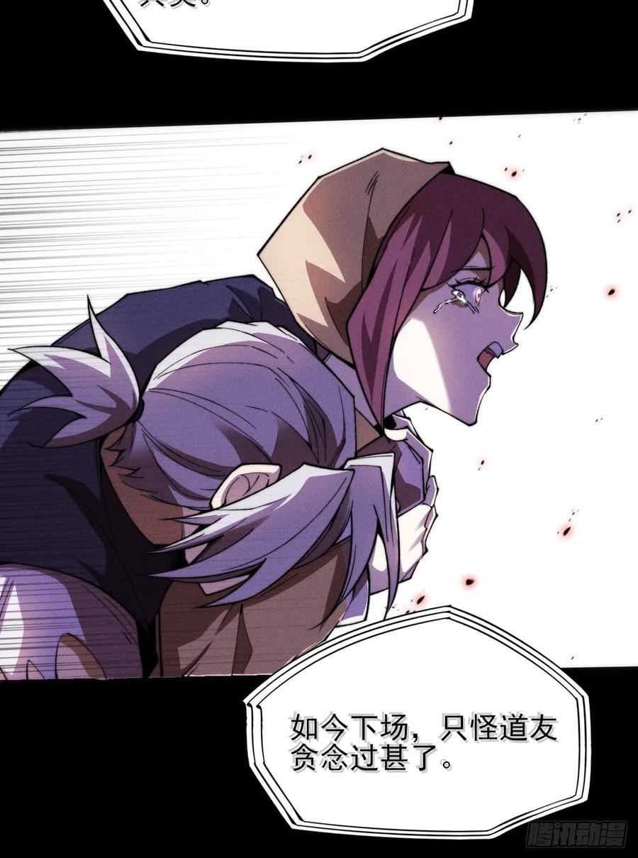 《诡浊仙道》第四十二章 被困 第38页