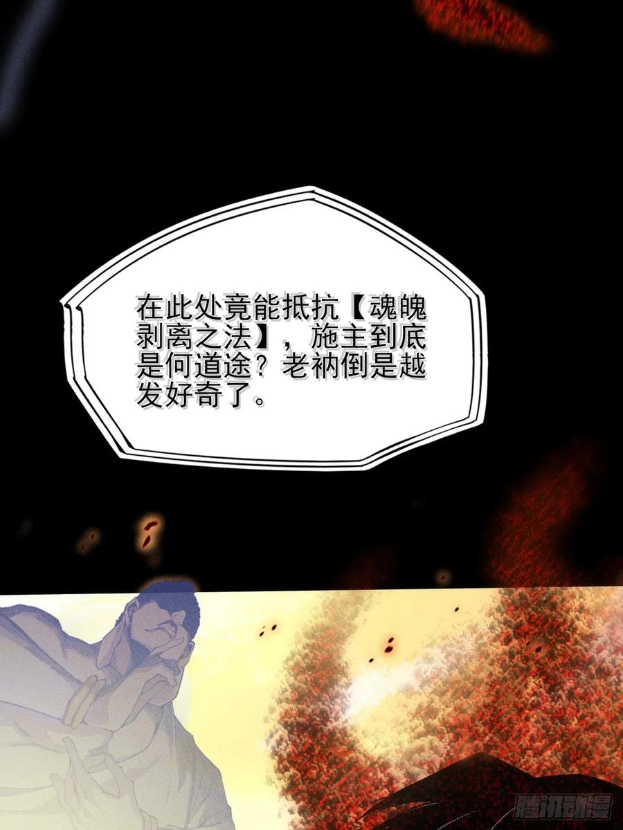 《诡浊仙道》第四十二章 被困 第36页