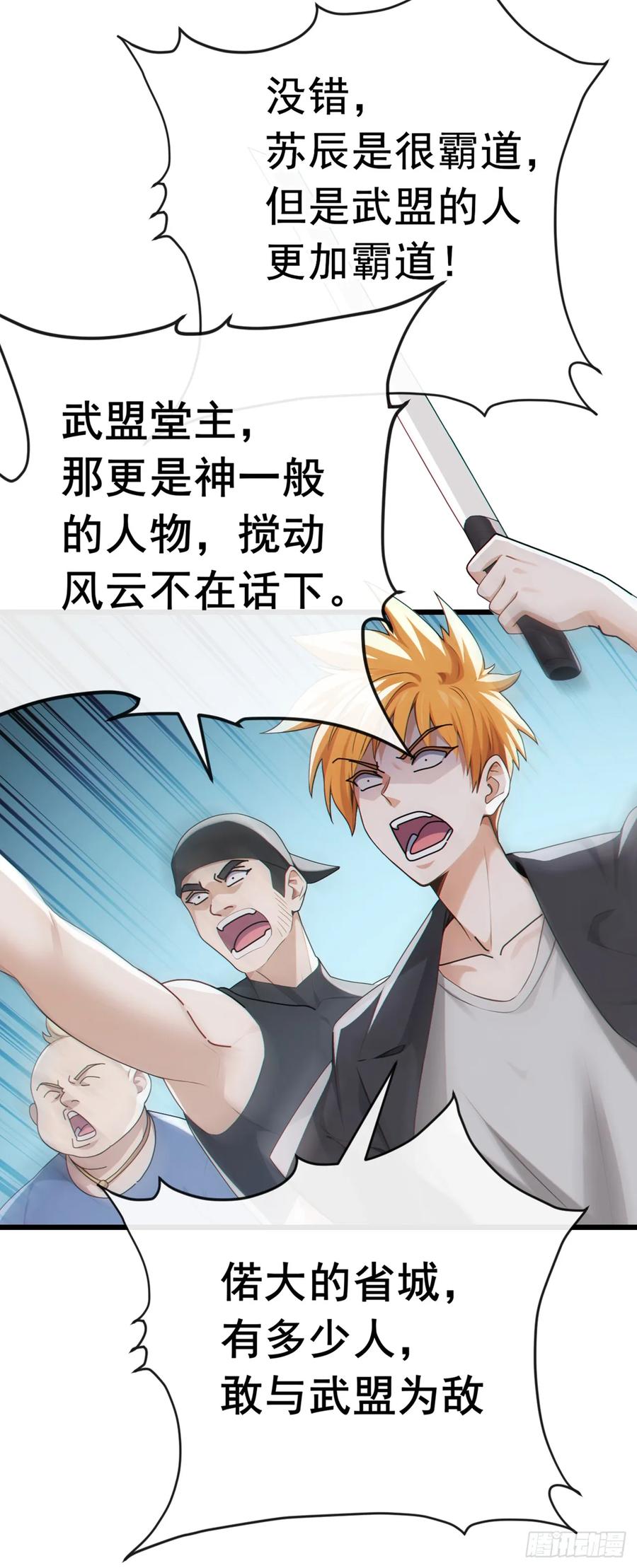 《大佬下山：开局成为男秘》第105话 你给我继续跪着！ 第16页