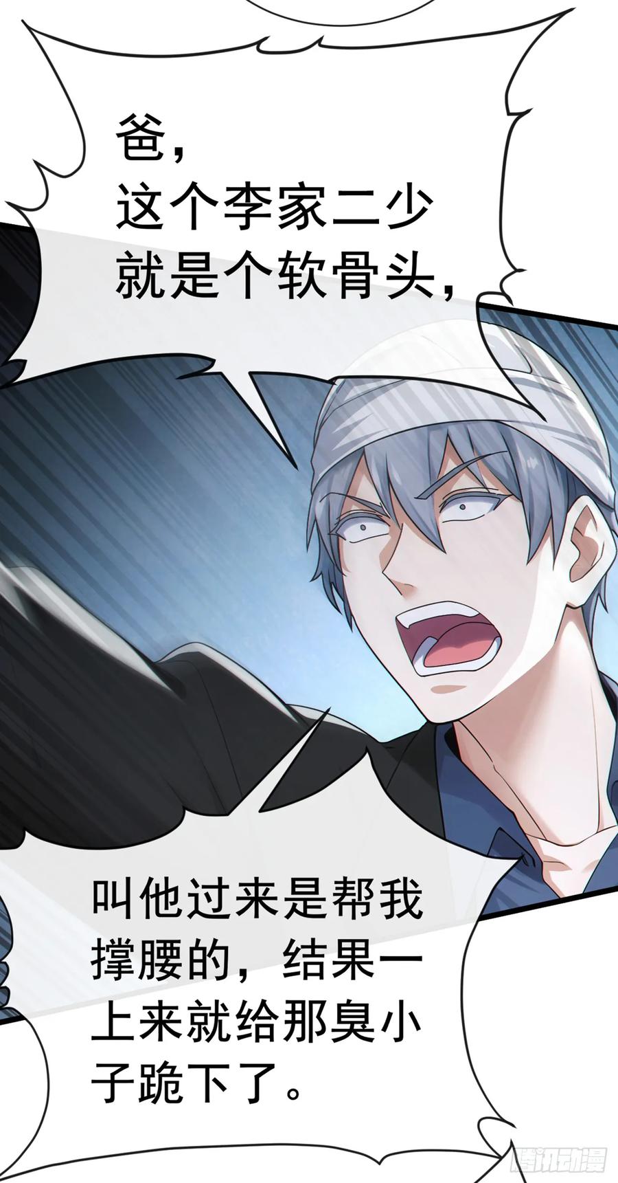 《大佬下山：开局成为男秘》第105话 你给我继续跪着！ 第26页