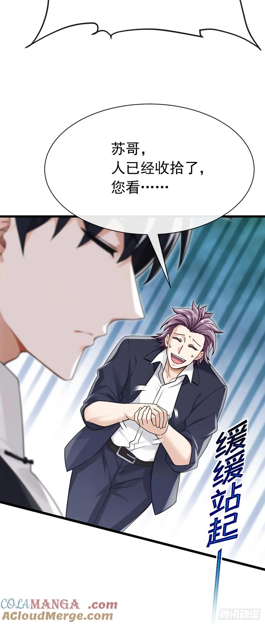 《大佬下山：开局成为男秘》第105话 你给我继续跪着！ 第11页