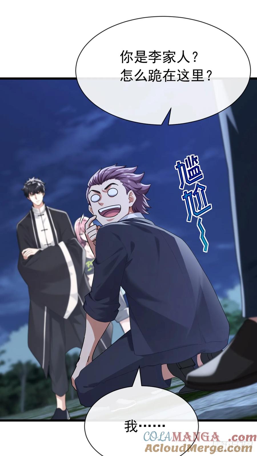 《大佬下山：开局成为男秘》第105话 你给我继续跪着！ 第25页