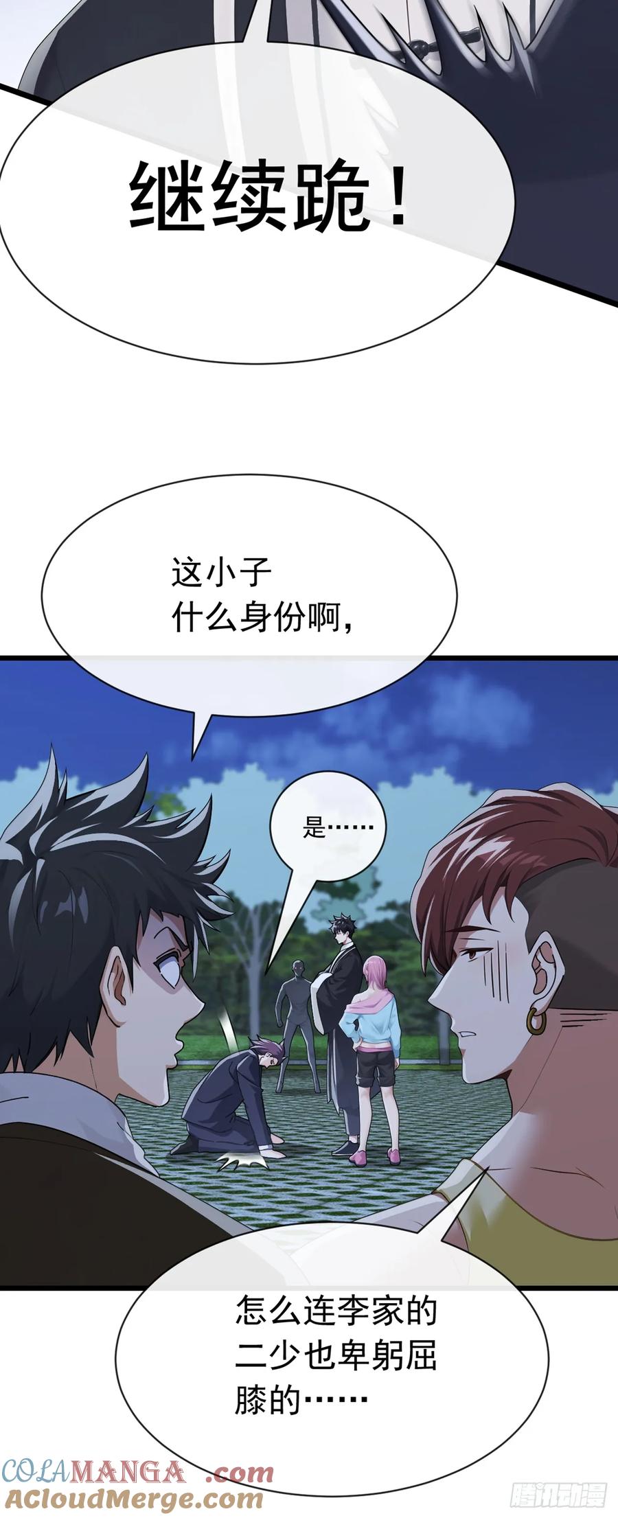 《大佬下山：开局成为男秘》第105话 你给我继续跪着！ 第13页