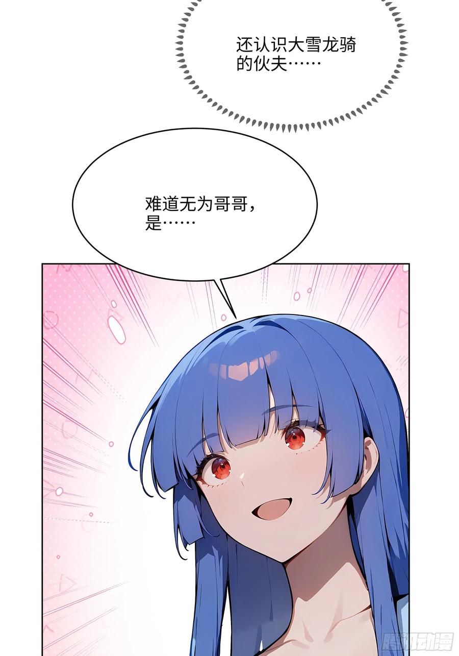 大夏剑主 - 93 愿意帮忙 - 第35张图