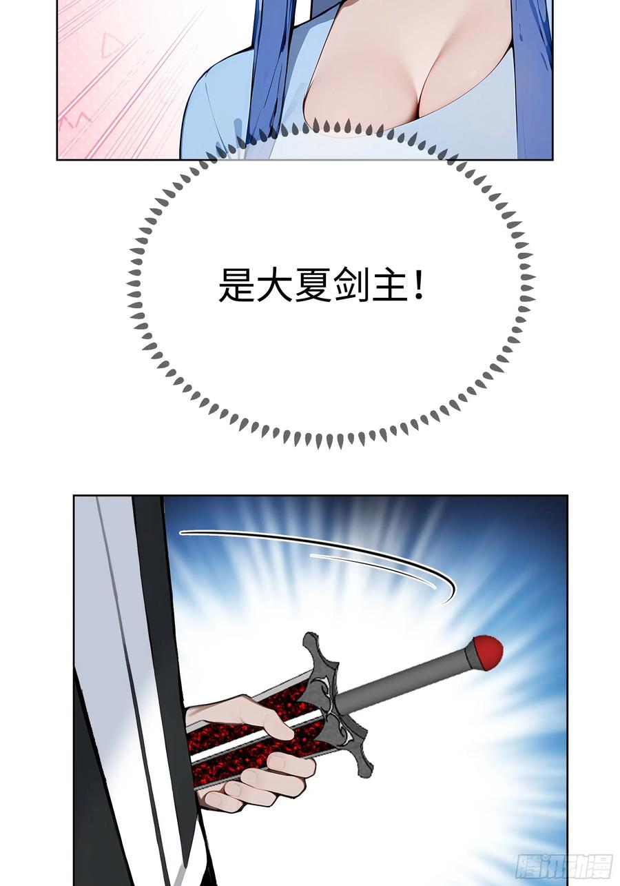 大夏剑主 - 93 愿意帮忙 - 第36张图