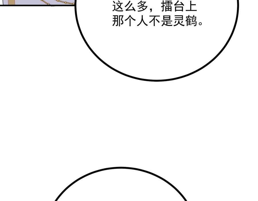 《公爵大人有隐疾》第11话 正经任务 第64页
