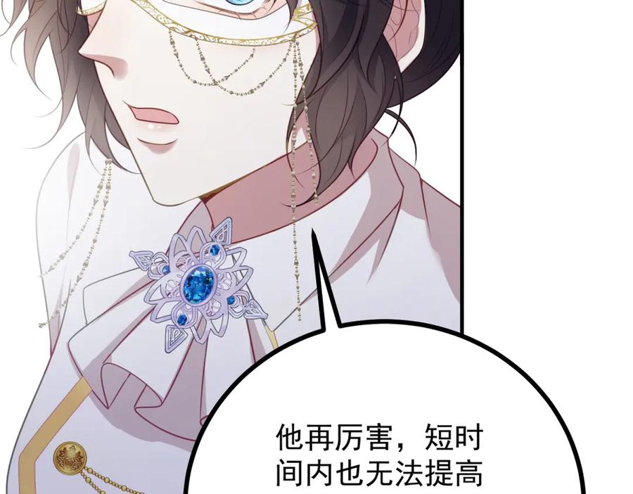 《公爵大人有隐疾》第11话 正经任务 第63页