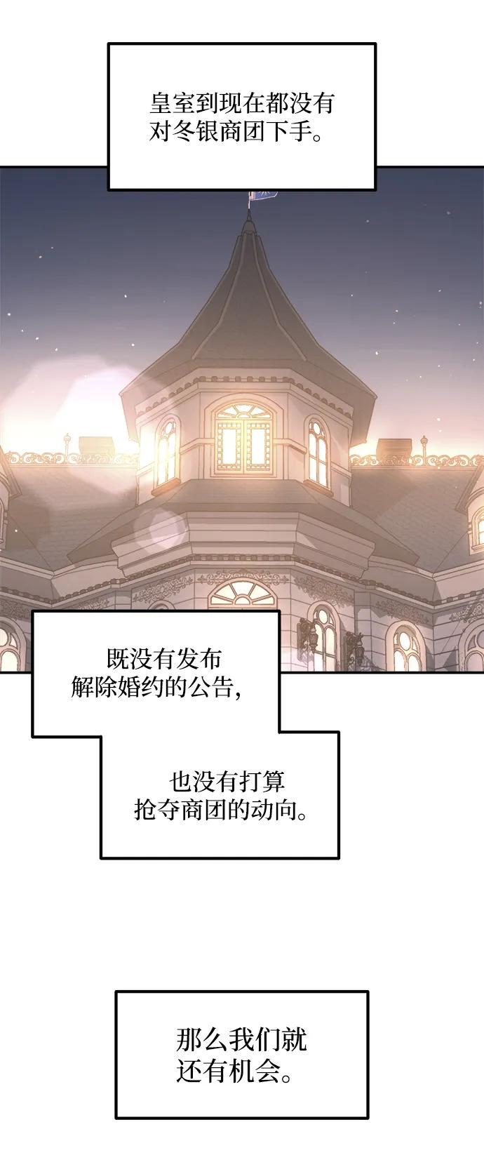 成为塔防游戏里的暴君 第133话 第32页