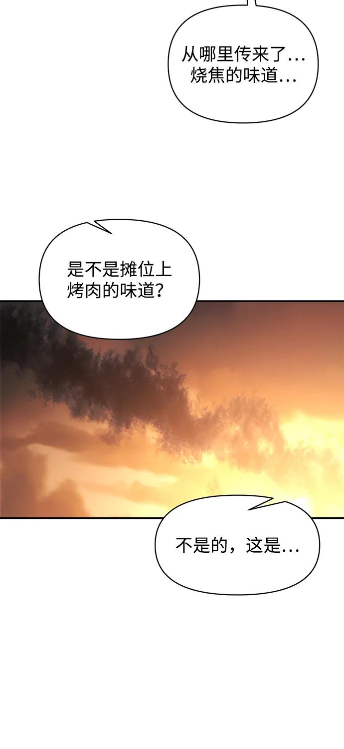 成为塔防游戏里的暴君 第133话 第36页