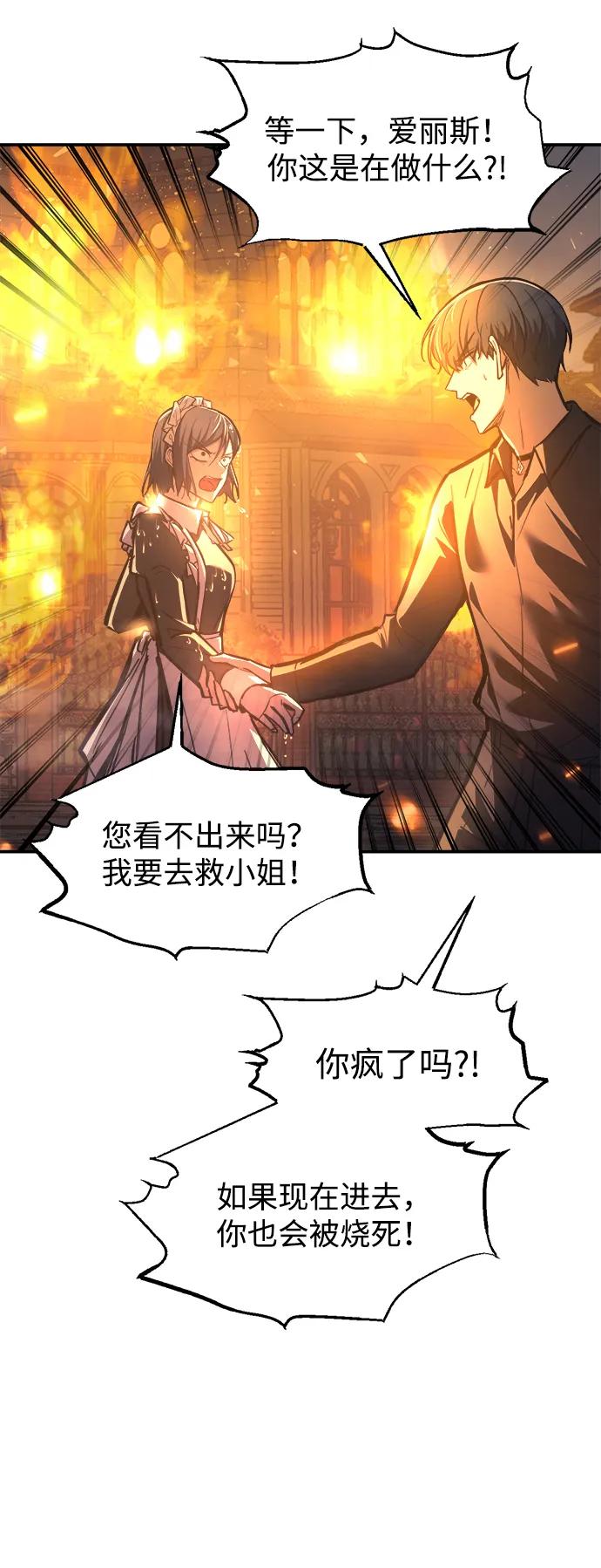 成为塔防游戏里的暴君 第133话 第45页