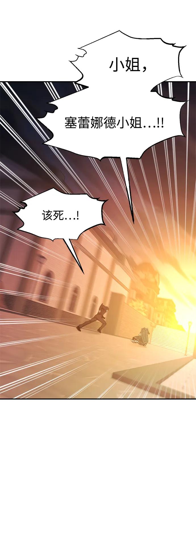 成为塔防游戏里的暴君 第133话 第38页