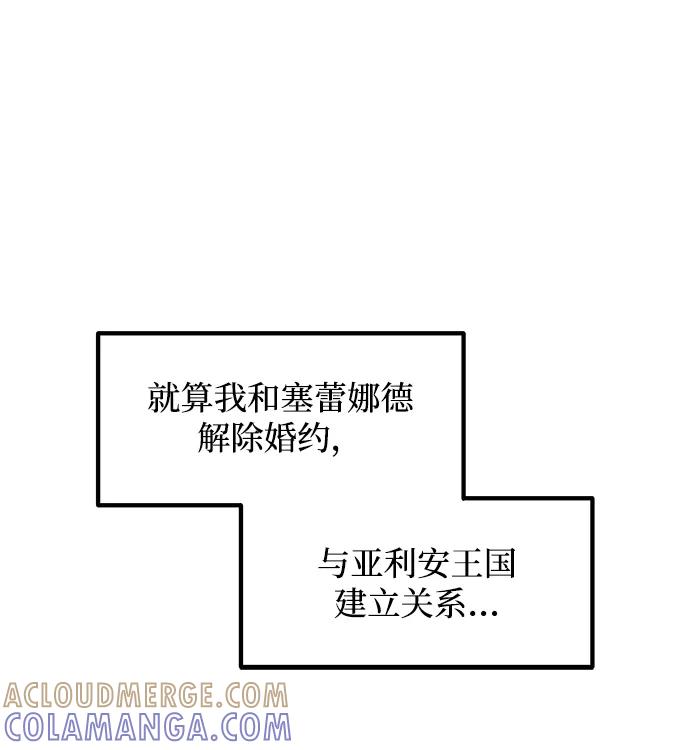 成为塔防游戏里的暴君 第133话 第34页
