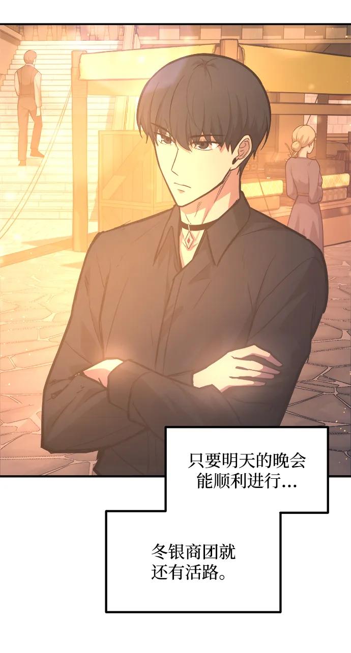 成为塔防游戏里的暴君 第133话 第33页