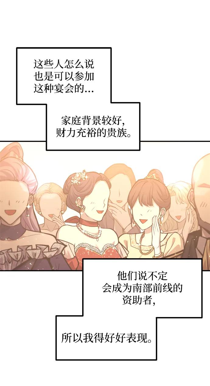 成为塔防游戏里的暴君 第134话 第17页
