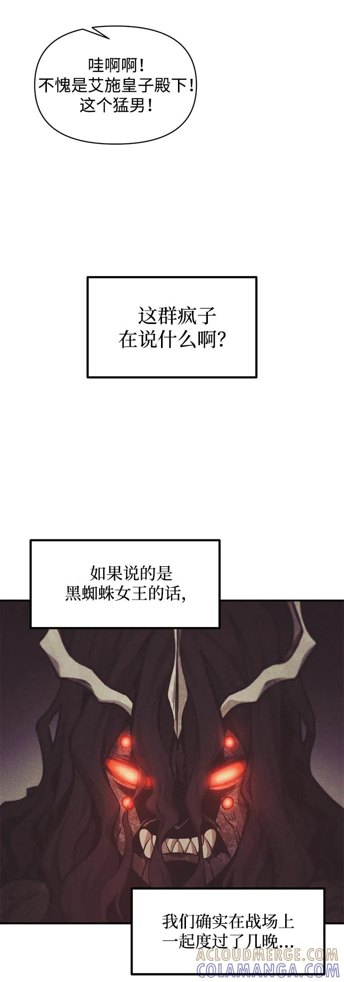 成为塔防游戏里的暴君 第134话 第16页