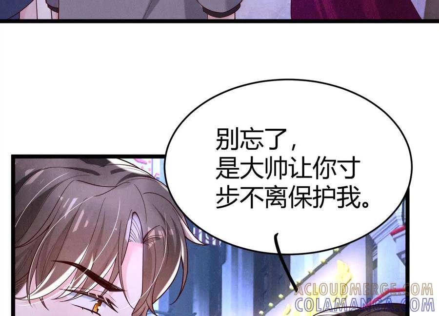 《少帅每天都在吃醋3：少帅是醋精》第14话 保护 第41页